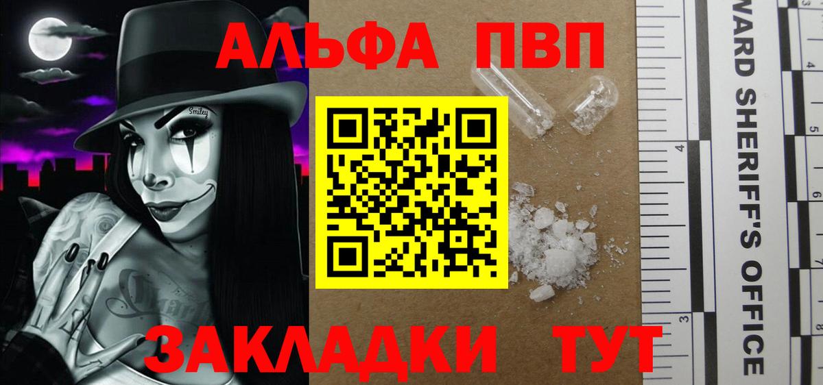 APVP Соль  Alfa_PVP СК  Вход с VPN  Alpha-PVP крисы CK  Котовск 