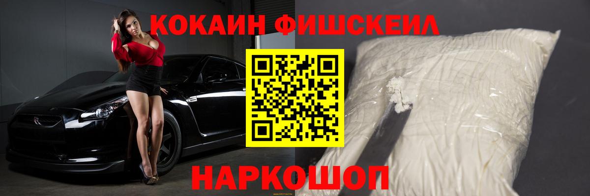 купить наркоту  Вход с VPN  Котовск  Cocaine VHQ  КОКАИН FishScale 
