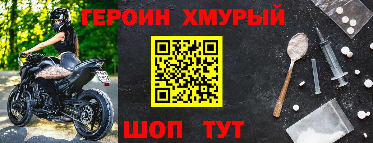 Героин хмурый Котовск