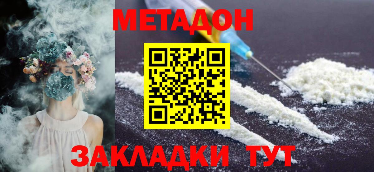 Метадон methadone  МЕТАДОН methadone  Котовск  Вход с VPN 
