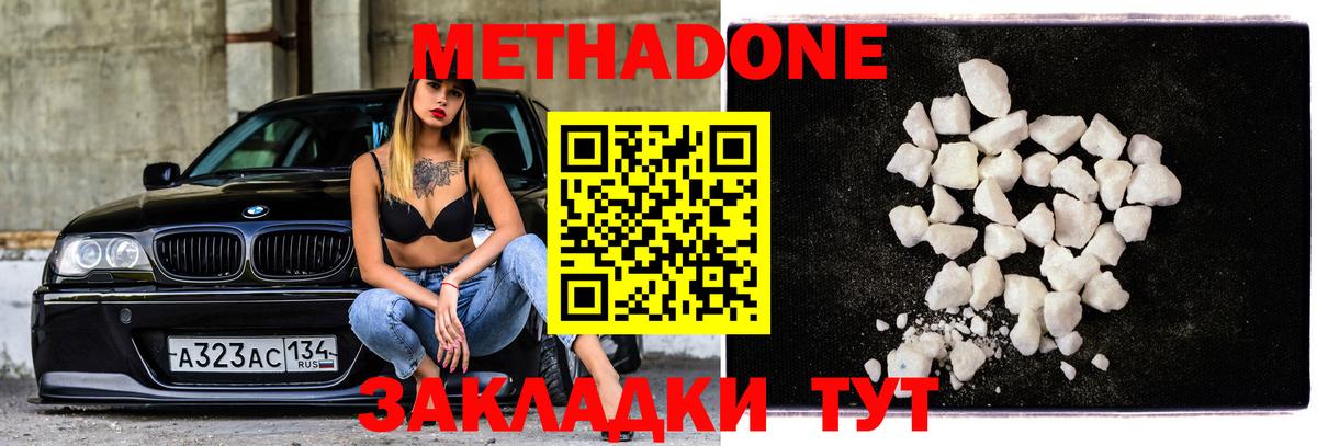 МЕТАДОН methadone Котовск