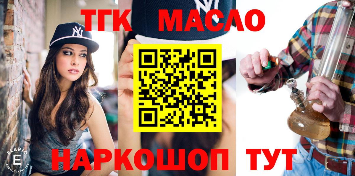 Дистиллят ТГК вейп с тгк Котовск